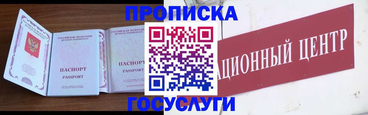 временная регистрация недорого в Подольске