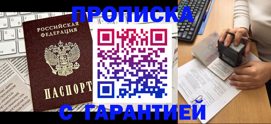 временная прописка в Подольске
