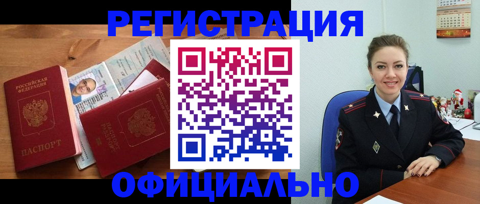 прописка для работы в Подольске