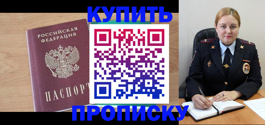 прописка гарантия в Подольске