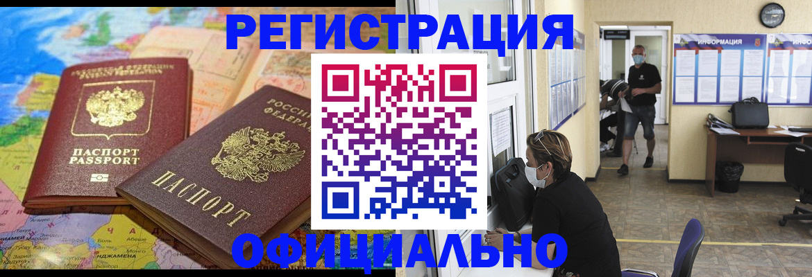 временная регистрация поиск в Подольске